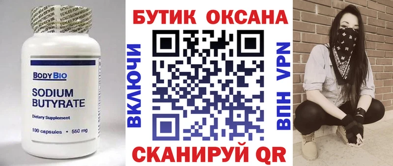 Бутират оксибутират Каменногорск
