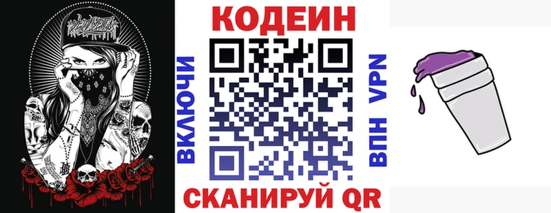 Codein напиток Lean (лин)  mega зеркало  Каменногорск 